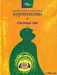 Голубой вагон - Дурненков Вячеслав Евгеньевич