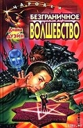 Серия книг Юные волшебники