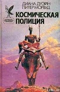 Серия книг Космическая полиция