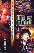 Серия книг Бортинженер