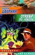 Серия книг Ефрейтор Порнов