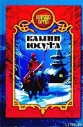 Серия книг Боярская сотня