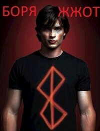 Боря жжот!!! (СИ) - Дед Бухой