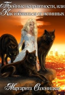 Серия книг Оборотни #2