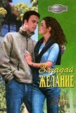 Читать книгу Загадай желание, автор Дэниелз Лаура Загадай желание - Дэниелз Лаура