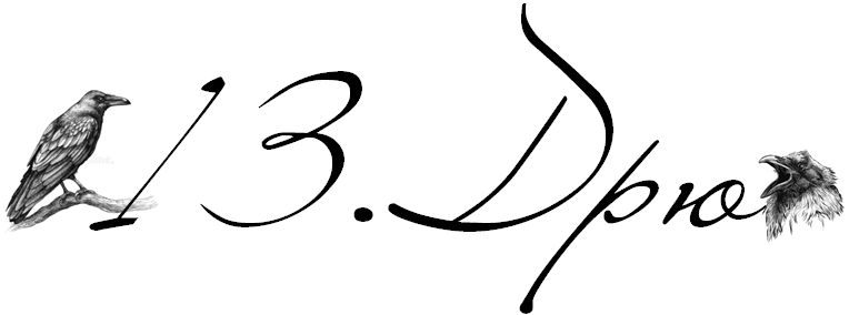 Песнь ворона (ЛП) - img_15