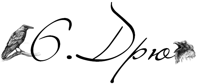 Песнь ворона (ЛП) - img_8