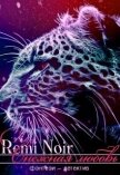 Снежная любовь (СИ) - "Remi Noir"