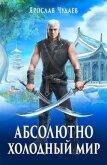 Читать книгу Рождение мага (СИ), автор Чудаев Ярослав Рождение мага (СИ) - Чудаев Ярослав