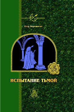 Серия книг Книга Тьмы