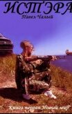 Читать книгу Новый мир (СИ), автор Чалый Павел Новый мир (СИ) - Чалый Павел