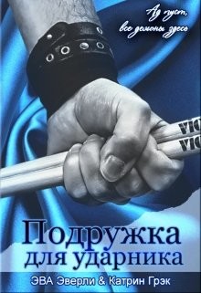 Серия книг Логово Дьявола #2