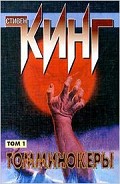 Серия книг Томминокеры