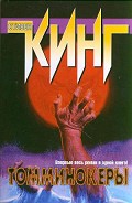 Серия книг Томминокеры