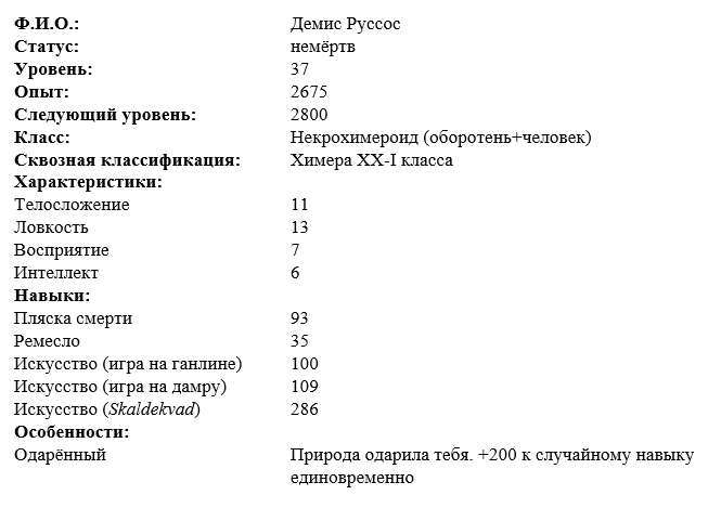 Опытный некромант (СИ) - _72527be720925034612434ddc4d34020