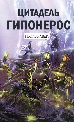 Серия книг Воители безмолвия