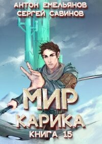 Король башни - Савинов Сергей Анатольевич