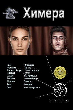 Серия книг Этногенез. Фан-версия