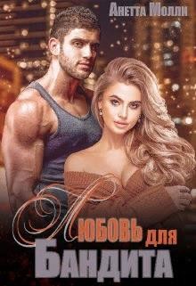 Серия книг Опасная любовь