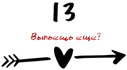 Когда мы встретились (ЛП) - img_18