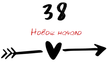 Когда мы встретились (ЛП) - img_57