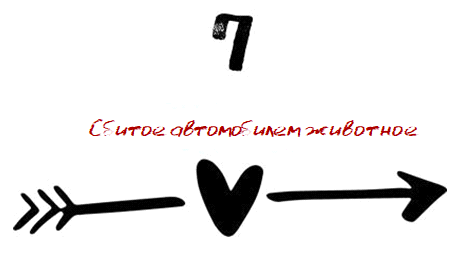 Когда мы встретились (ЛП) - img_11