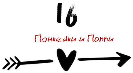 Когда мы встретились (ЛП) - img_22