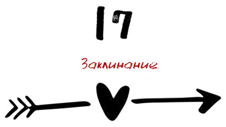 Когда мы встретились (ЛП) - img_24