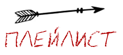 Когда мы встретились (ЛП) - img_3