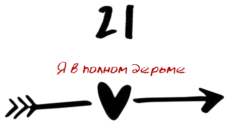 Когда мы встретились (ЛП) - img_30