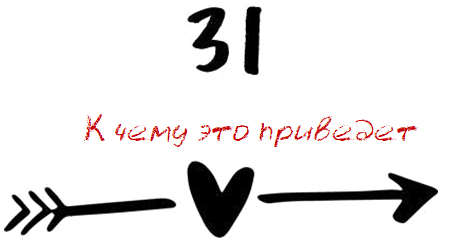 Когда мы встретились (ЛП) - img_46