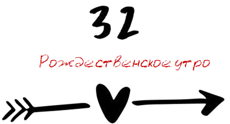 Когда мы встретились (ЛП) - img_47