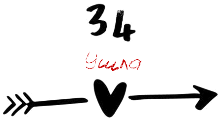 Когда мы встретились (ЛП) - img_51