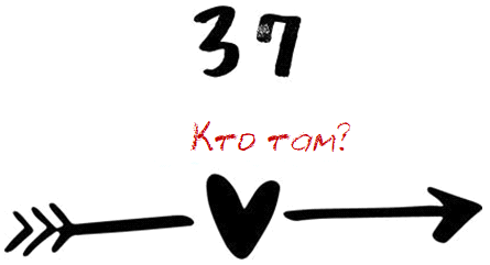 Когда мы встретились (ЛП) - img_55