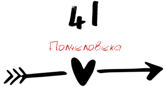 Когда мы встретились (ЛП) - img_61