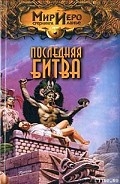 Серия книг Путешествие Иеро