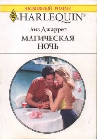 Королевский маскарад - Джеймс Арлин