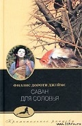 Серия книг Адам Далглиш