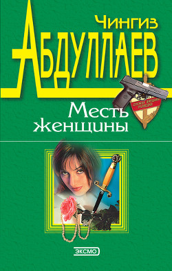 Серия книг СВР: Марина Чернышева