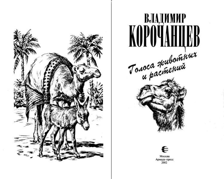 Голоса животных и растений - i_003.jpg