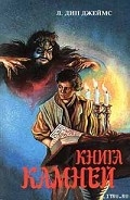 Серия книг Колдовской камень