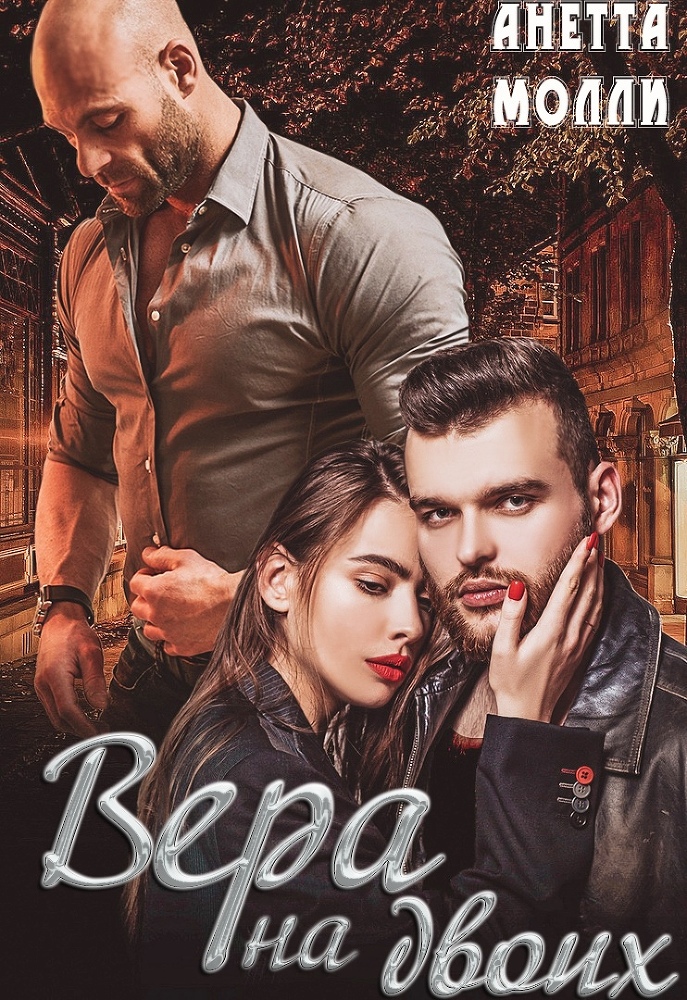 Покоряя Гору (СИ) - _4.jpg