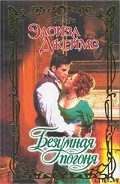 Серия книг Герцогиня