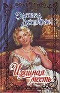 Серия книг Герцогиня