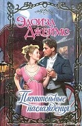 Серия книг Наслаждения