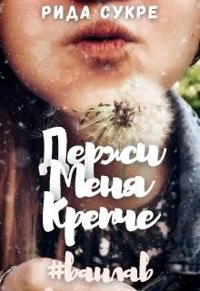 Серия книг Ван Лав