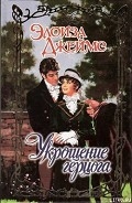 Серия книг Четыре сестры