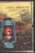 Серия книг Саванна