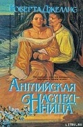 Серия книг Наследница