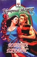 Серия книг Хроники Роузлинда
